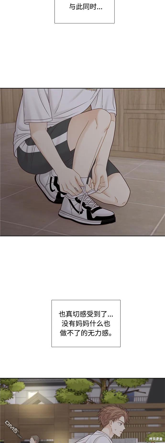 🍱少女的世界 第2季第178话 第38页
