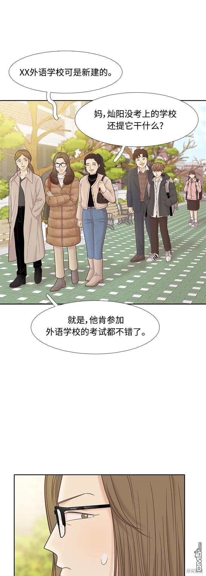🍱少女的世界 第2季第178话 第42页