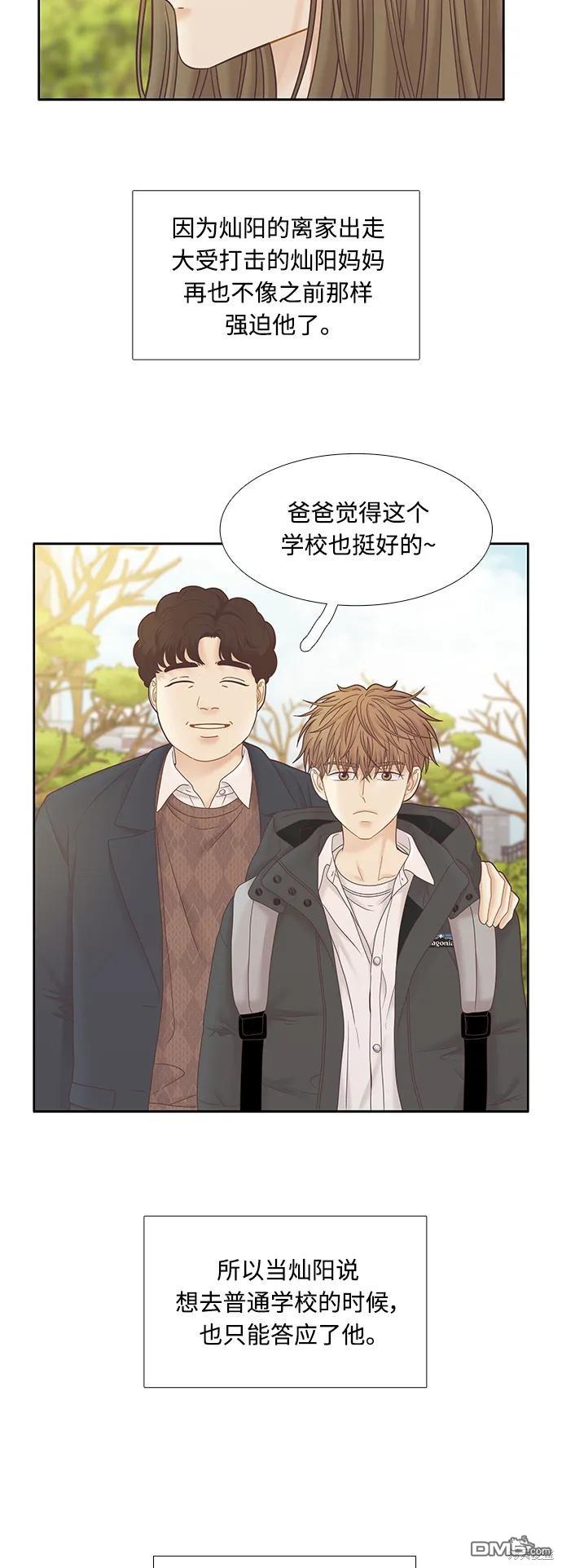 🍱少女的世界 第2季第178话 第43页