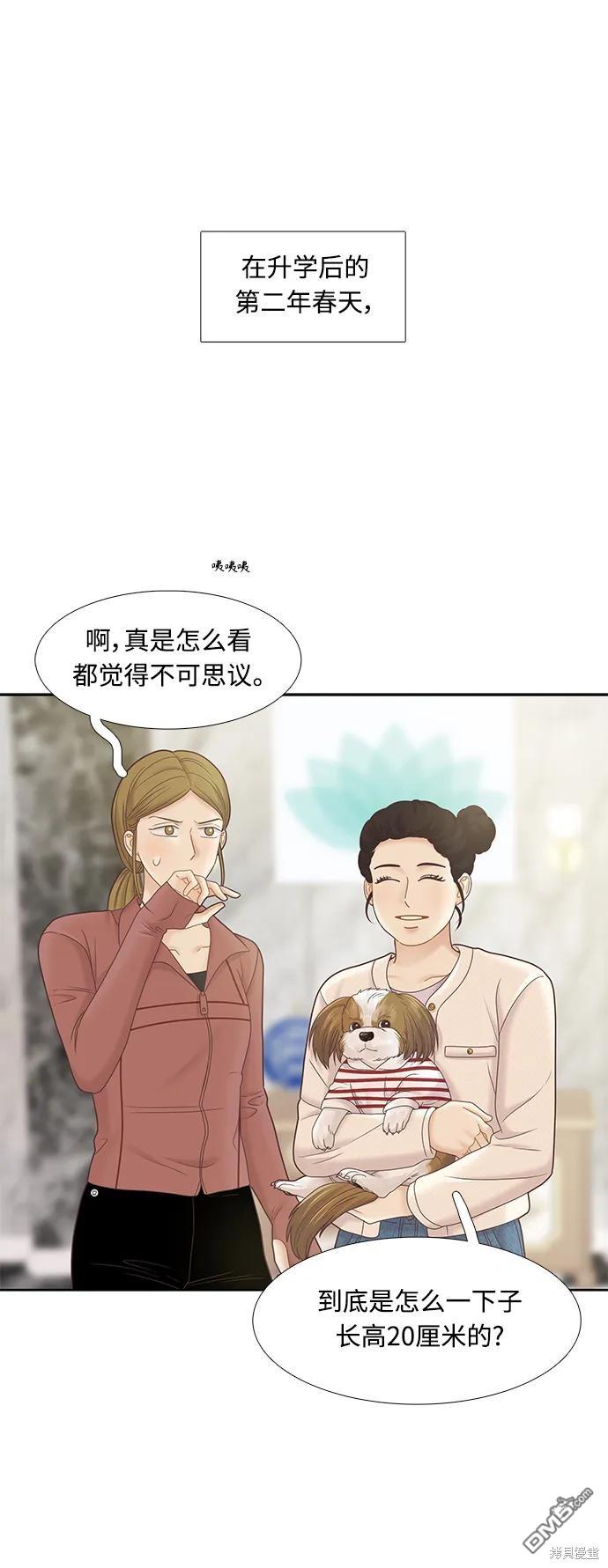 🍱少女的世界 第2季第178话 第47页