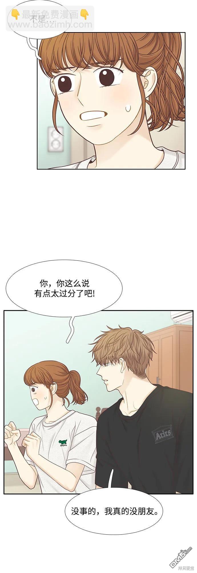 🍱少女的世界 第2季第184话 第11页