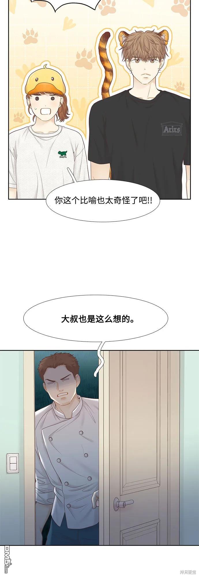 🍱少女的世界 第2季第184话 第15页