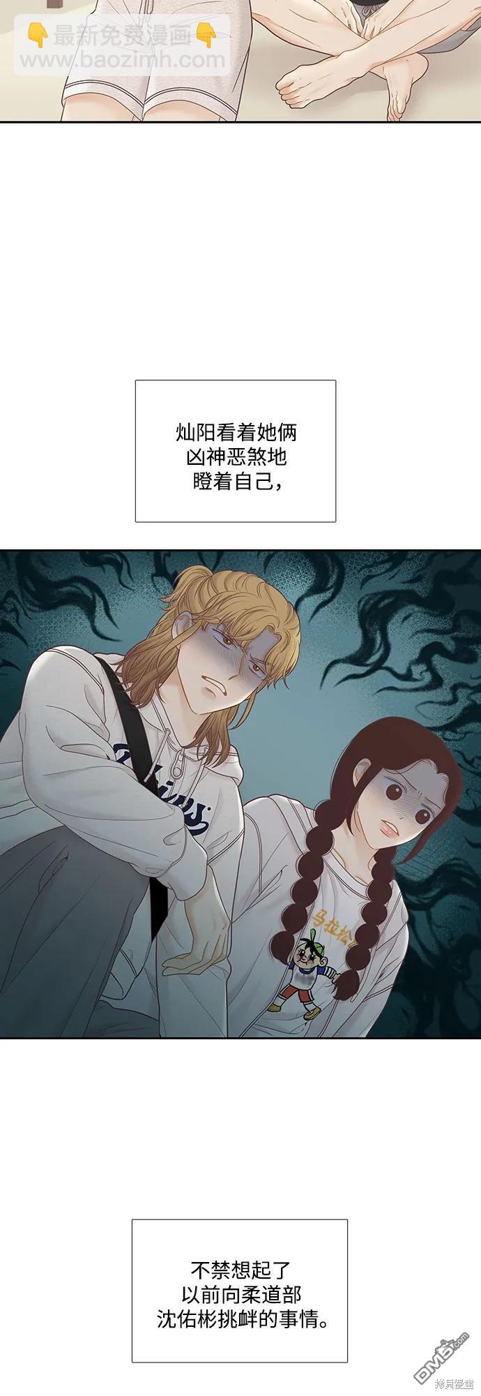 🍱少女的世界 第2季第184话 第18页