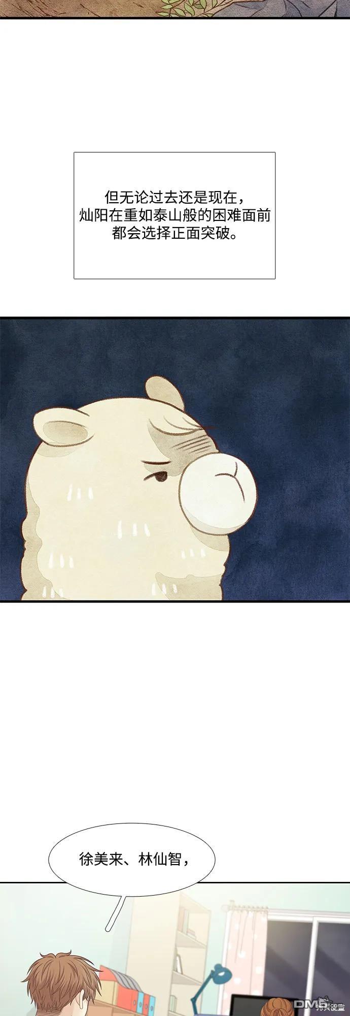 🍱少女的世界 第2季第184话 第20页