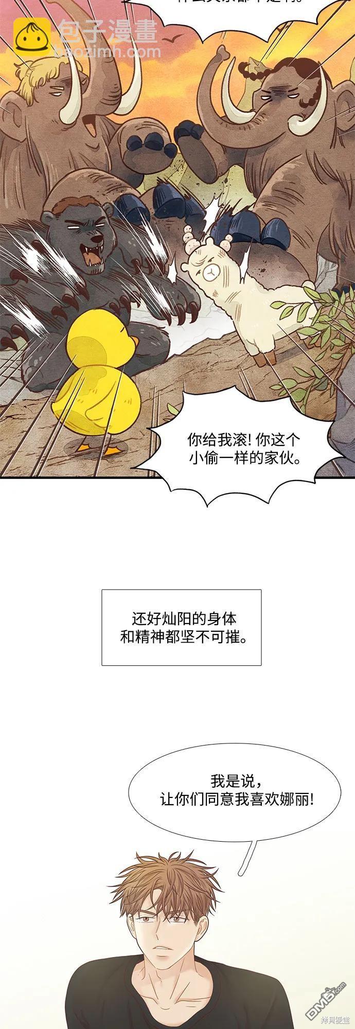 🍱少女的世界 第2季第184话 第24页