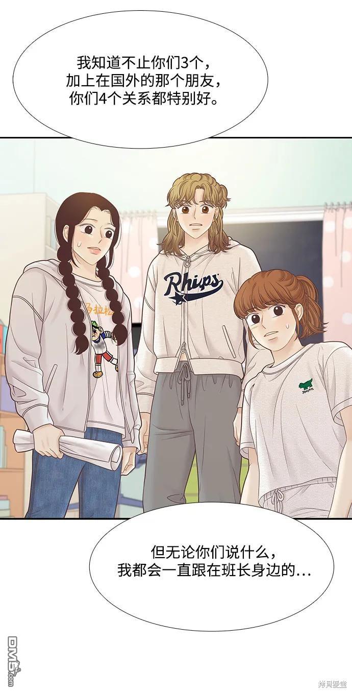 🍱少女的世界 第2季第184话 第26页