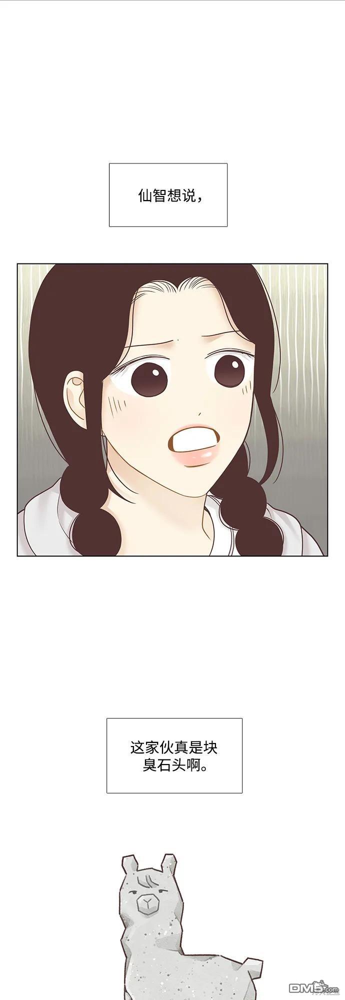 🍱少女的世界 第2季第184话 第28页