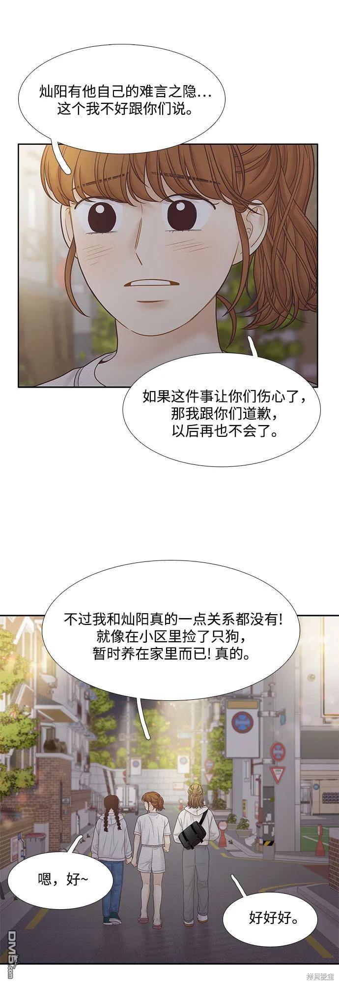 🍱少女的世界 第2季第184话 第45页