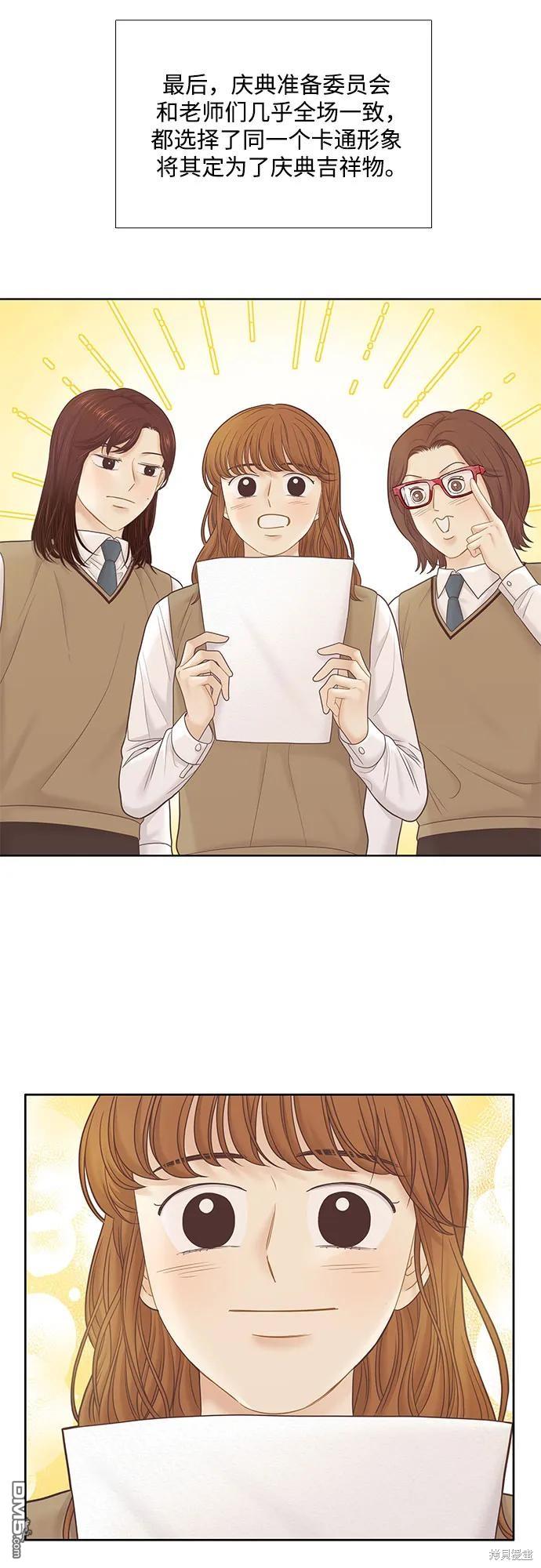 🍱少女的世界 第2季第184话 第48页