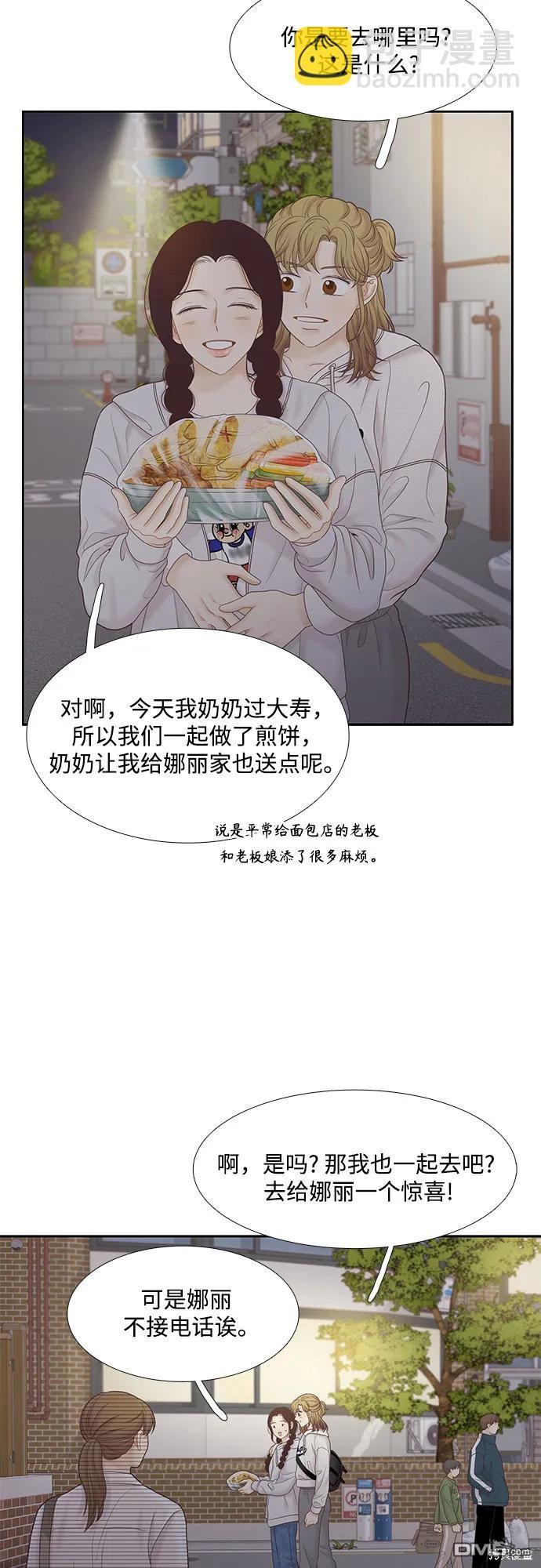 🍱少女的世界 第2季第184话 第5页