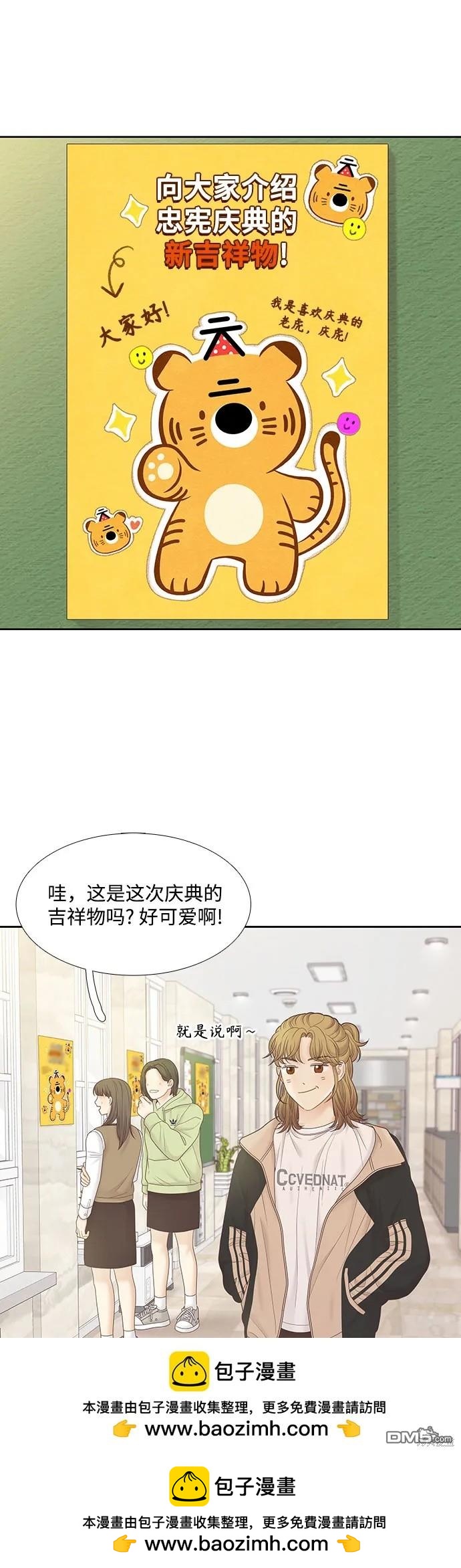 🍱少女的世界 第2季第184话 第50页