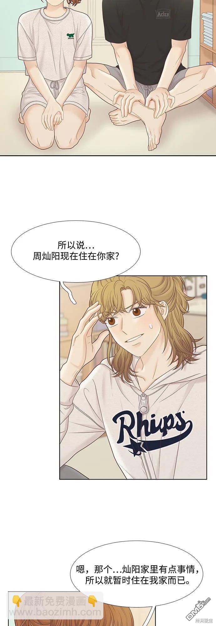 🍱少女的世界 第2季第184话 第9页