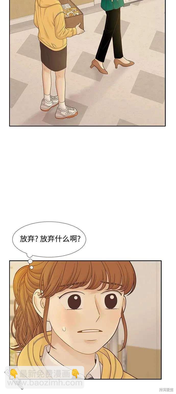 🍱少女的世界 第2季第186话 第10页