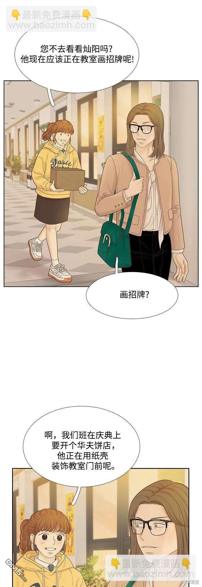 🍱少女的世界 第2季第186话 第11页