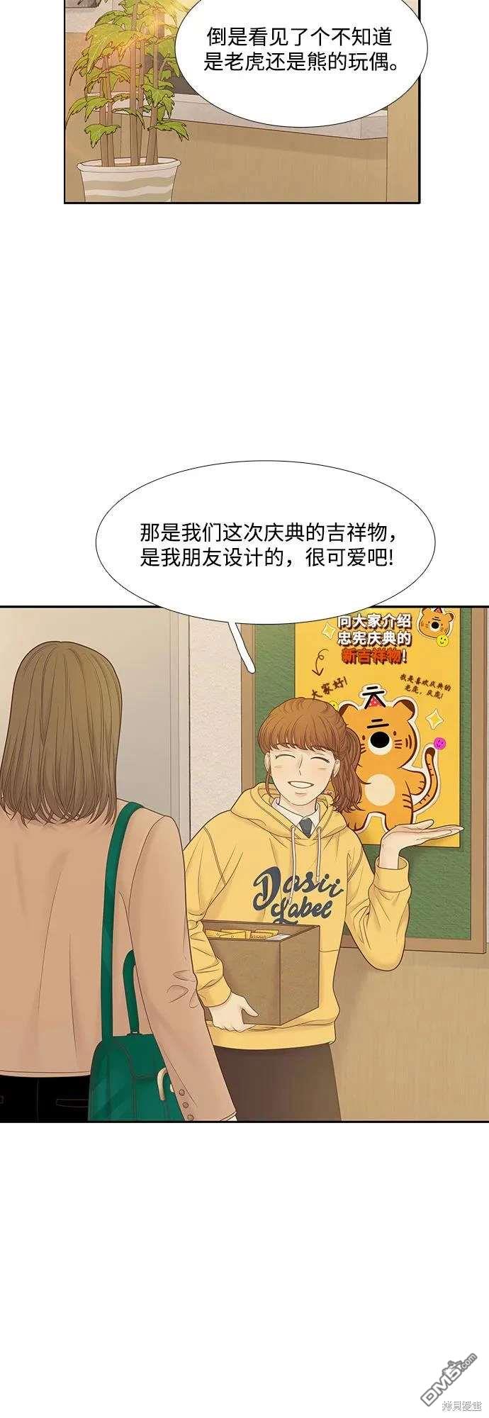 🍱少女的世界 第2季第186话 第14页