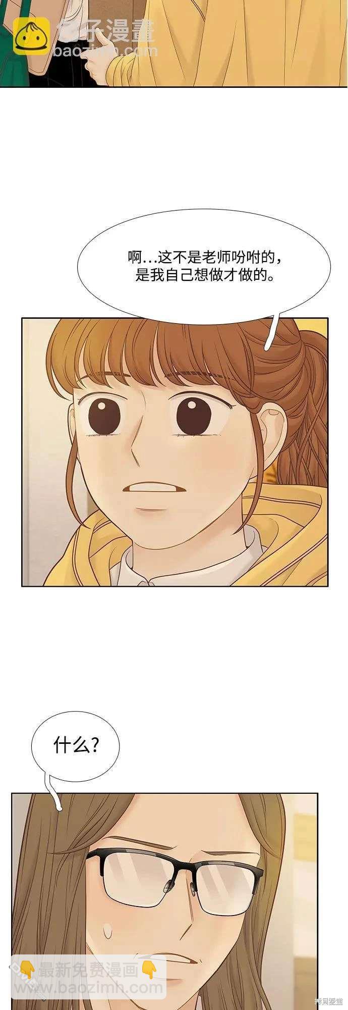 🍱少女的世界 第2季第186话 第17页