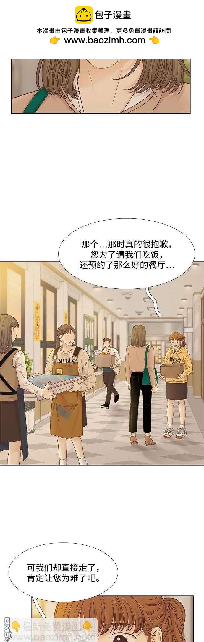 🍱少女的世界 第2季第186话 第2页