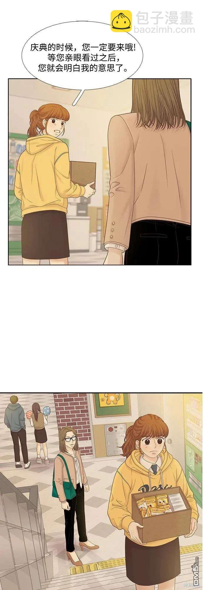 🍱少女的世界 第2季第186话 第21页