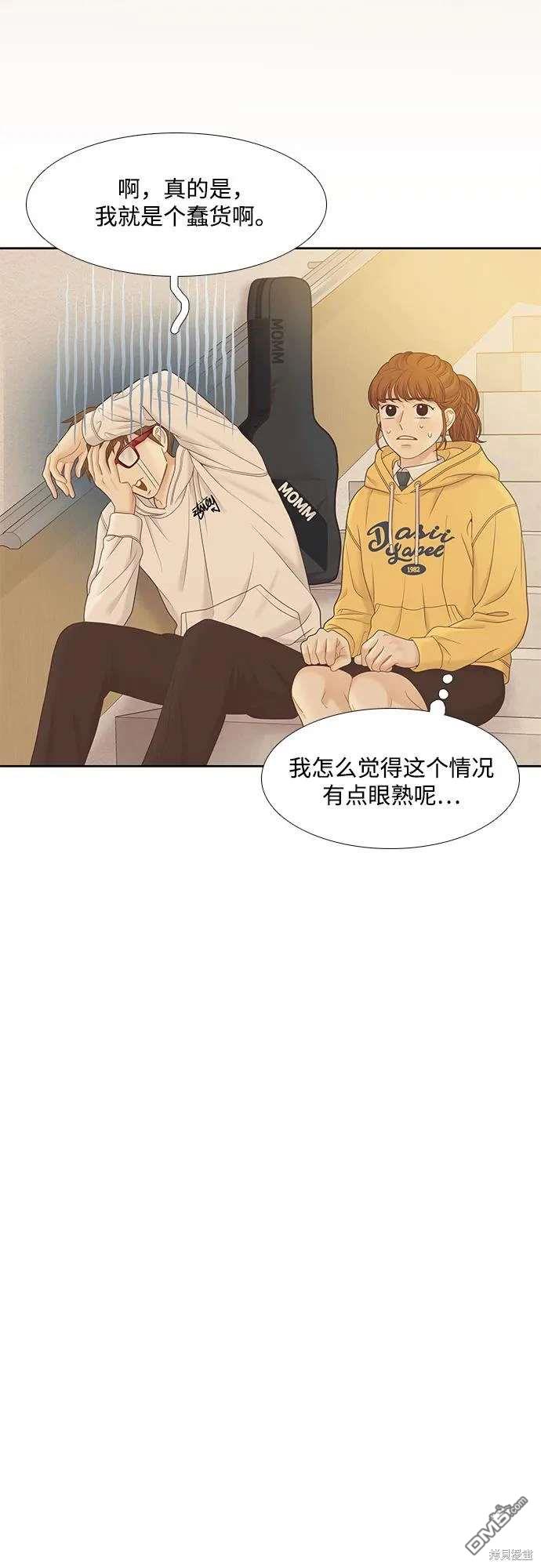 🍱少女的世界 第2季第186话 第43页