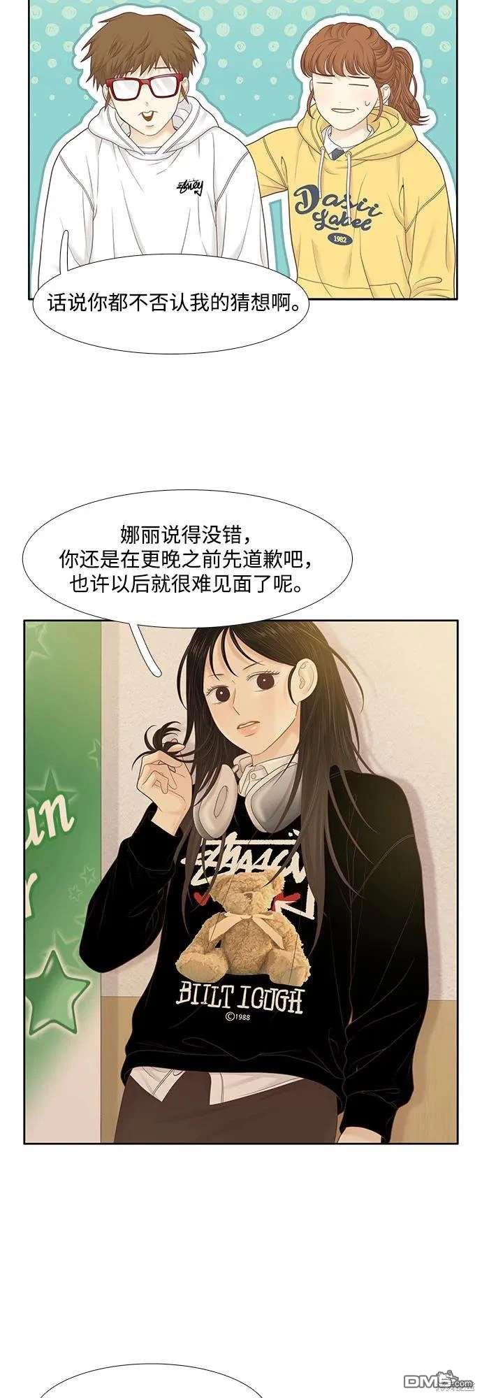 🍱少女的世界 第2季第186话 第46页