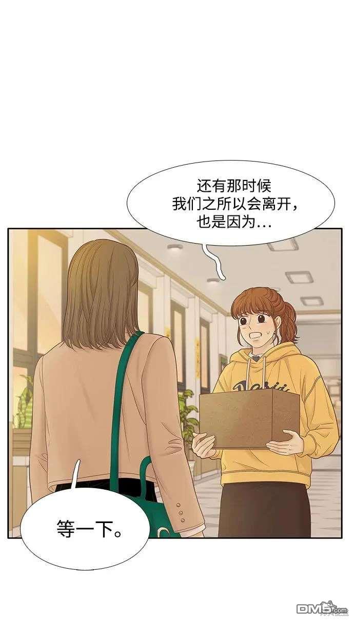 🍱少女的世界 第2季第186话 第5页
