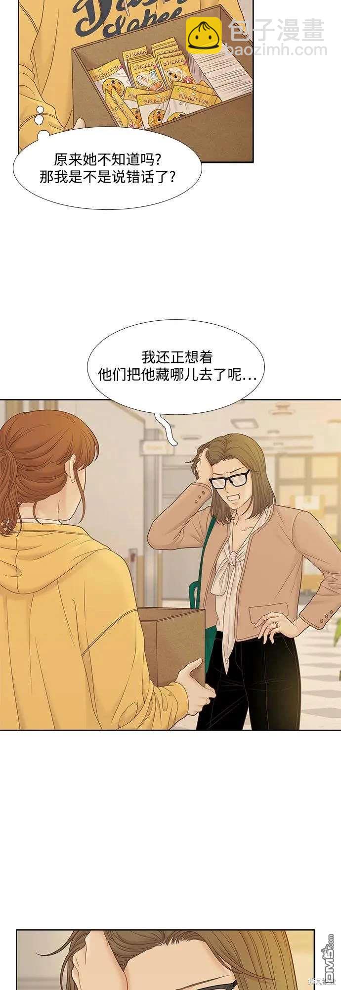 🍱少女的世界 第2季第186话 第7页