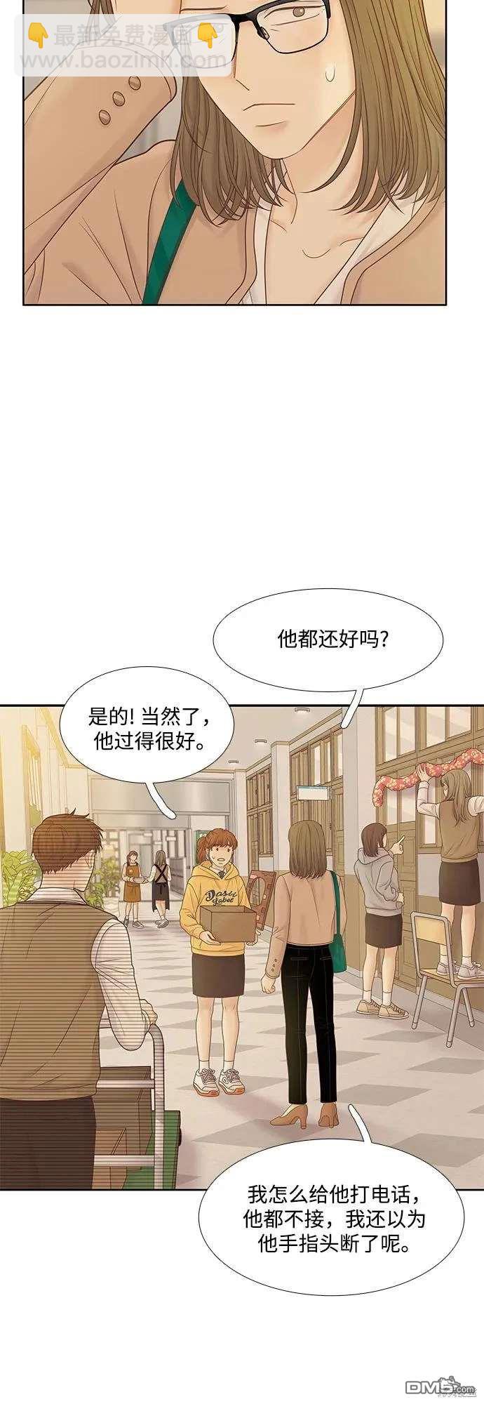 🍱少女的世界 第2季第186话 第8页