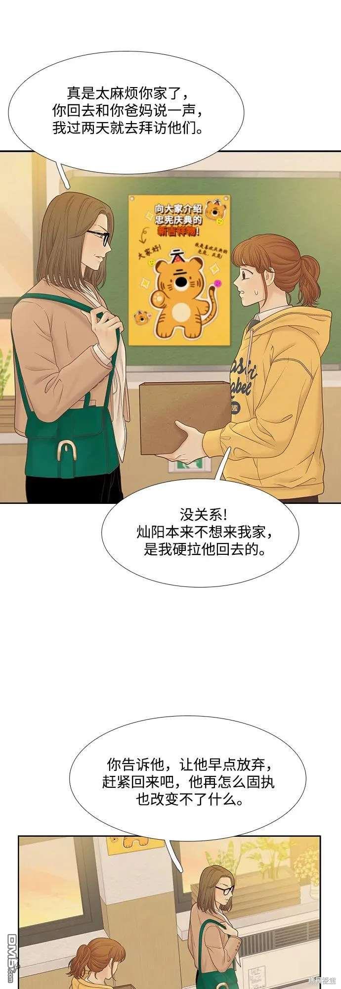 🍱少女的世界 第2季第186话 第9页