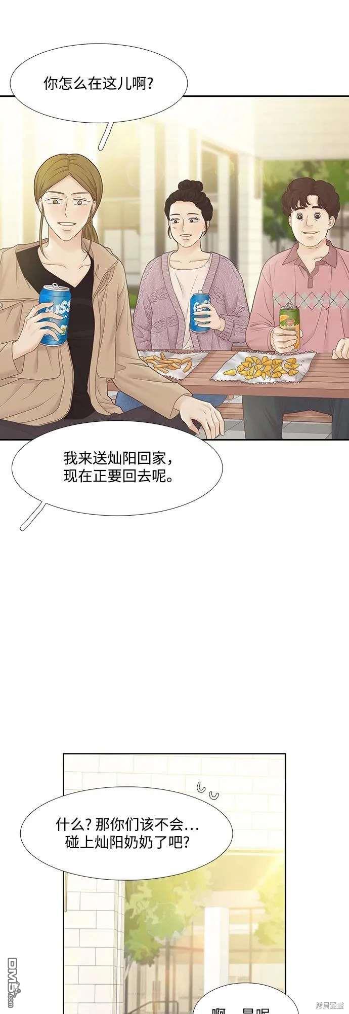 🍱少女的世界 第2季第188话 第16页