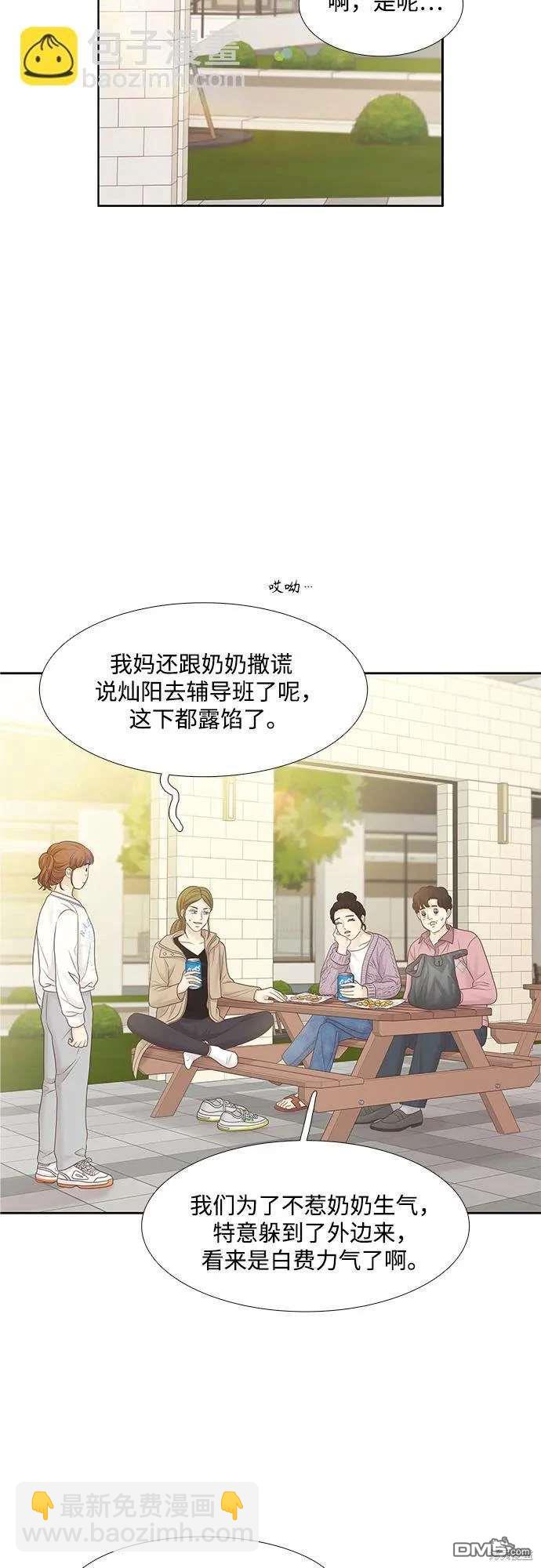 🍱少女的世界 第2季第188话 第17页