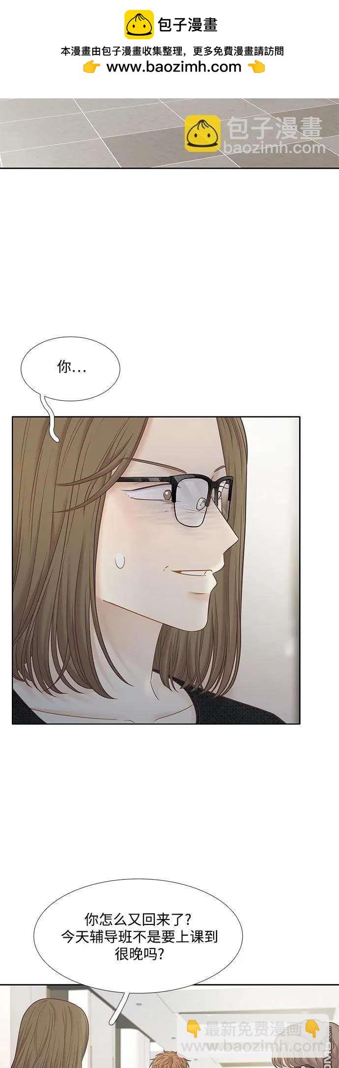🍱少女的世界 第2季第188话 第2页