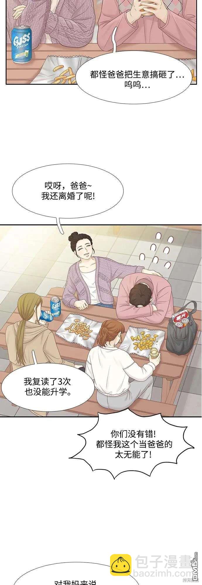 🍱少女的世界 第2季第188话 第22页