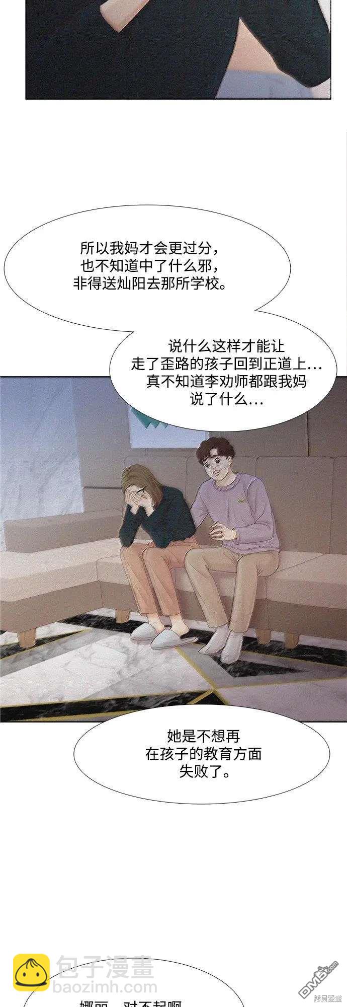 🍱少女的世界 第2季第188话 第24页