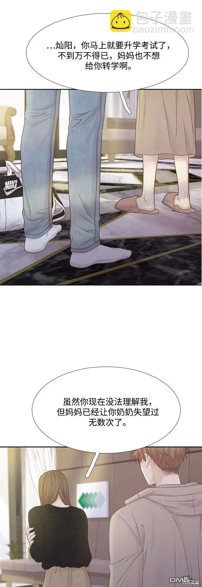 🍱少女的世界 第2季第188话 第28页