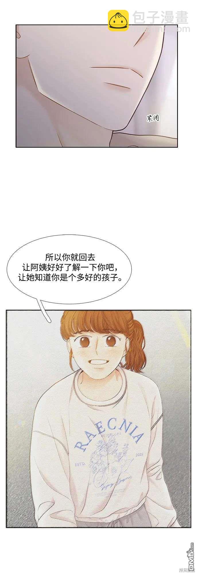 🍱少女的世界 第2季第188话 第31页