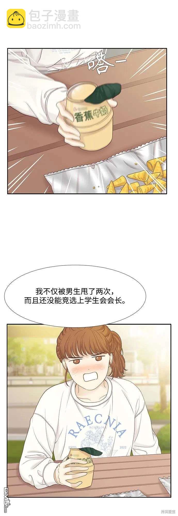🍱少女的世界 第2季第188话 第38页