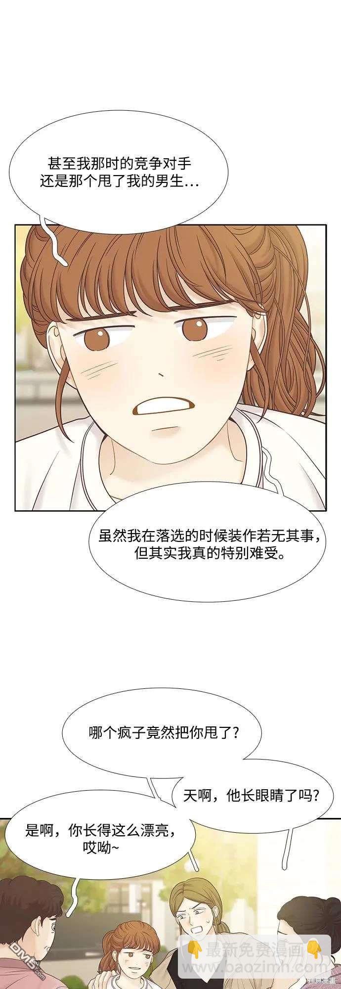 🍱少女的世界 第2季第188话 第39页