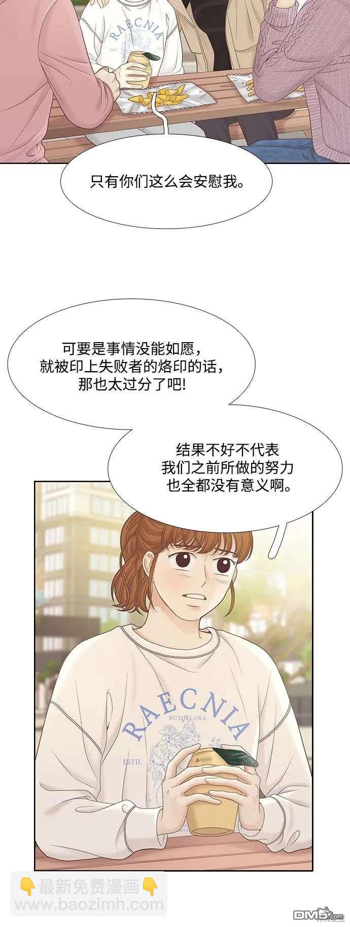🍱少女的世界 第2季第188话 第40页