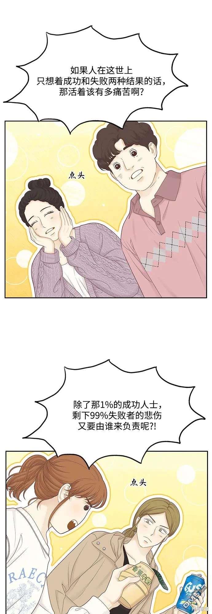 🍱少女的世界 第2季第188话 第41页