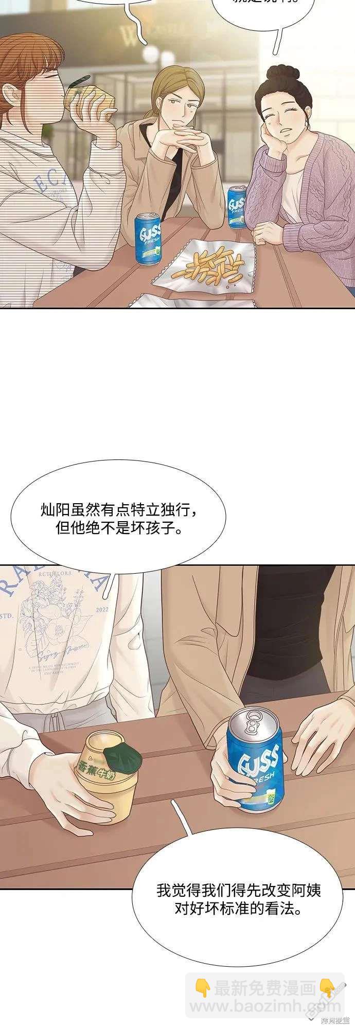 🍱少女的世界 第2季第188话 第43页