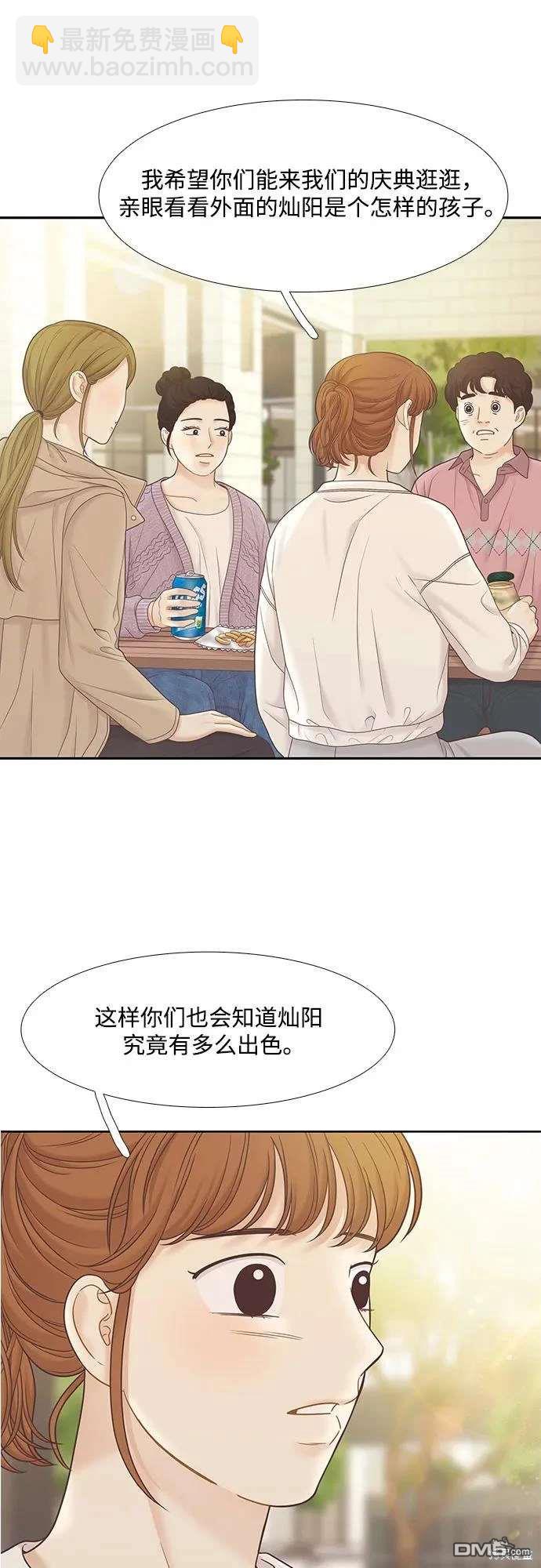 🍱少女的世界 第2季第188话 第44页