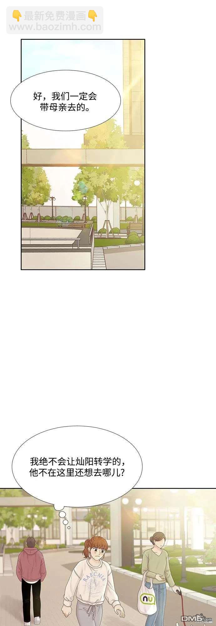 🍱少女的世界 第2季第188话 第46页