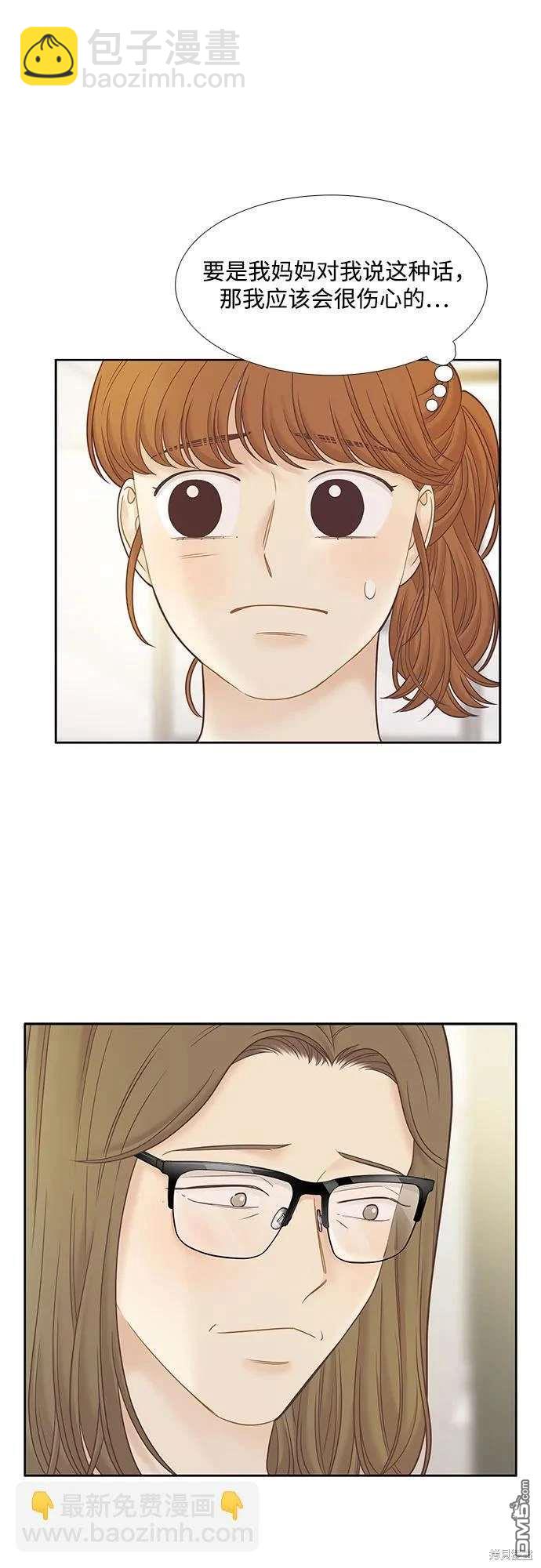 🍱少女的世界 第2季第188话 第7页