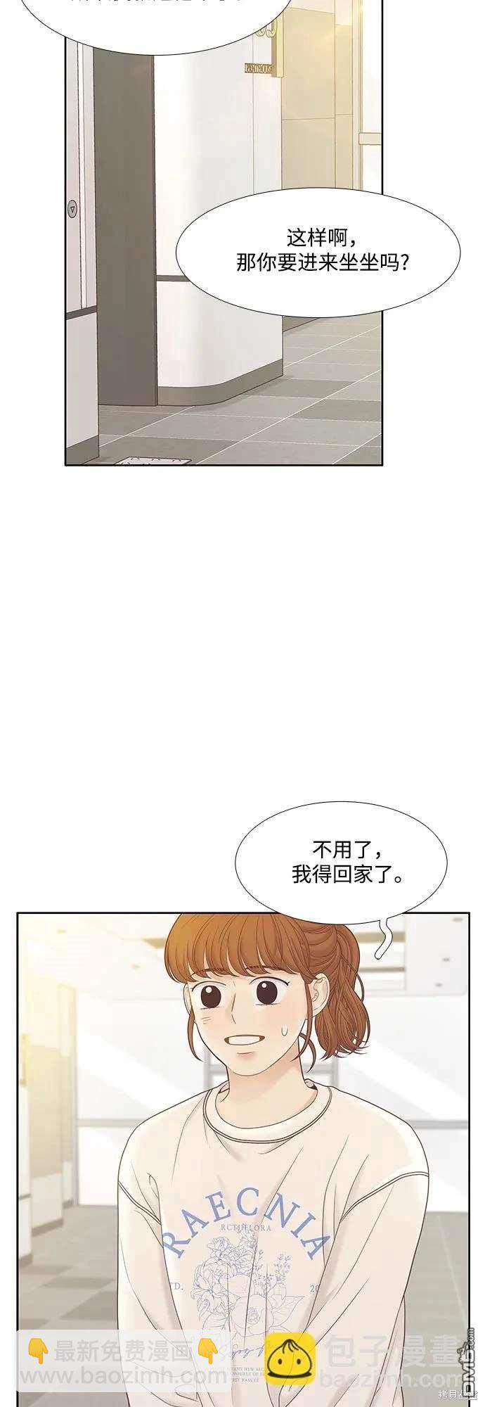 🍱少女的世界 第2季第188话 第9页