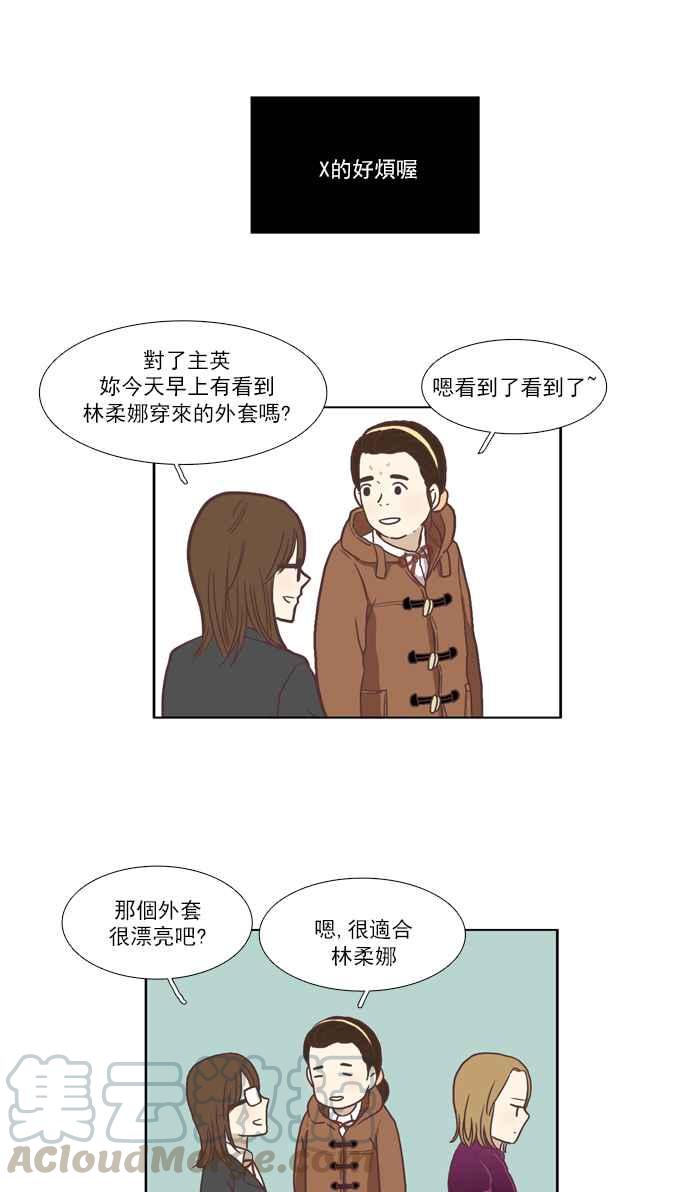 🍱少女的世界 [第42话] 自作自受 (上) 第10页