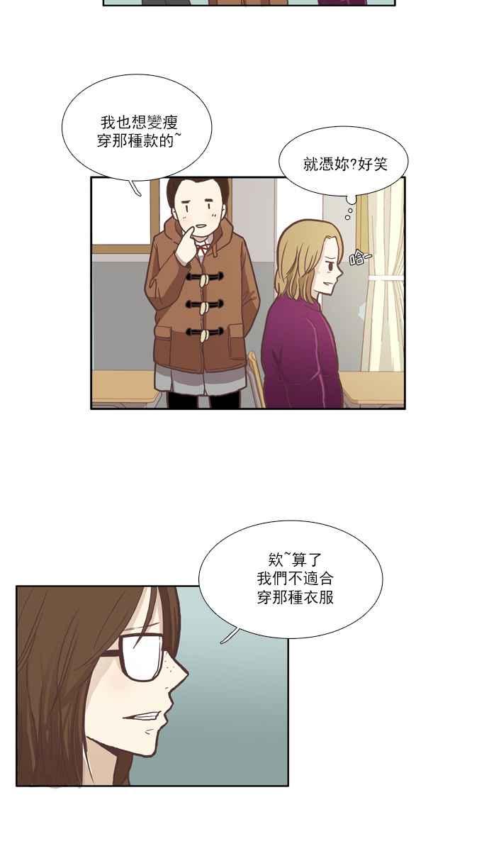 🍱少女的世界 [第42话] 自作自受 (上) 第11页