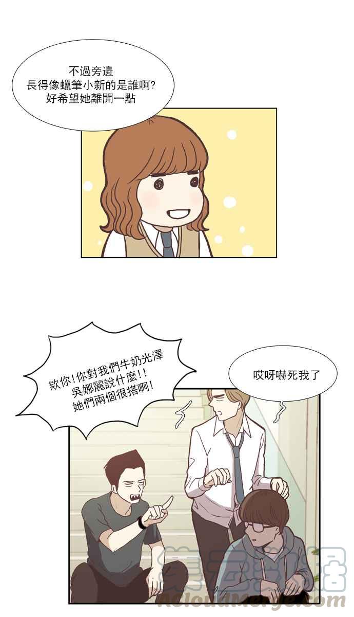 🍱少女的世界 [第42话] 自作自受 (上) 第19页