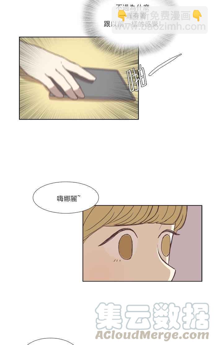 🍱少女的世界 [第42话] 自作自受 (上) 第25页