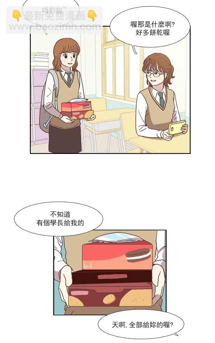 🍱少女的世界 [第42话] 自作自受 (上) 第26页