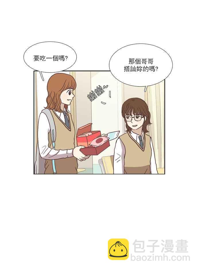 🍱少女的世界 [第42话] 自作自受 (上) 第27页